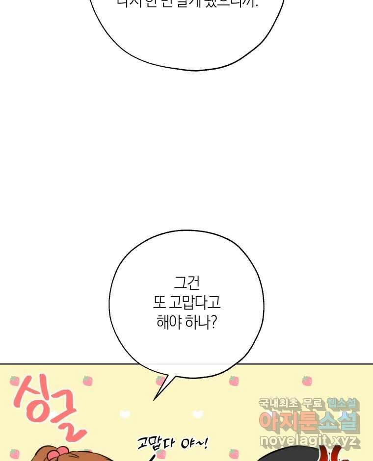 너를 만나다 145화 111
