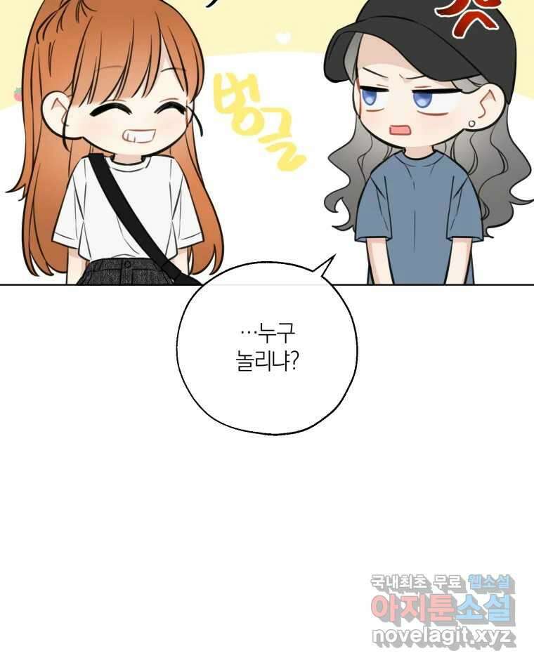 너를 만나다 145화 112