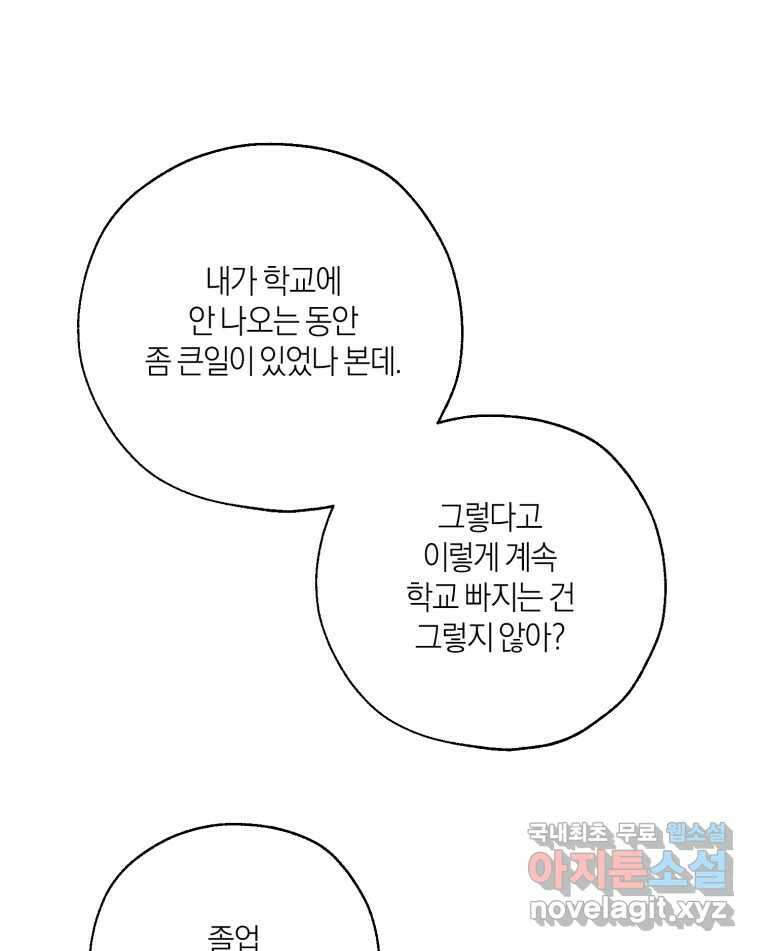 너를 만나다 145화 113