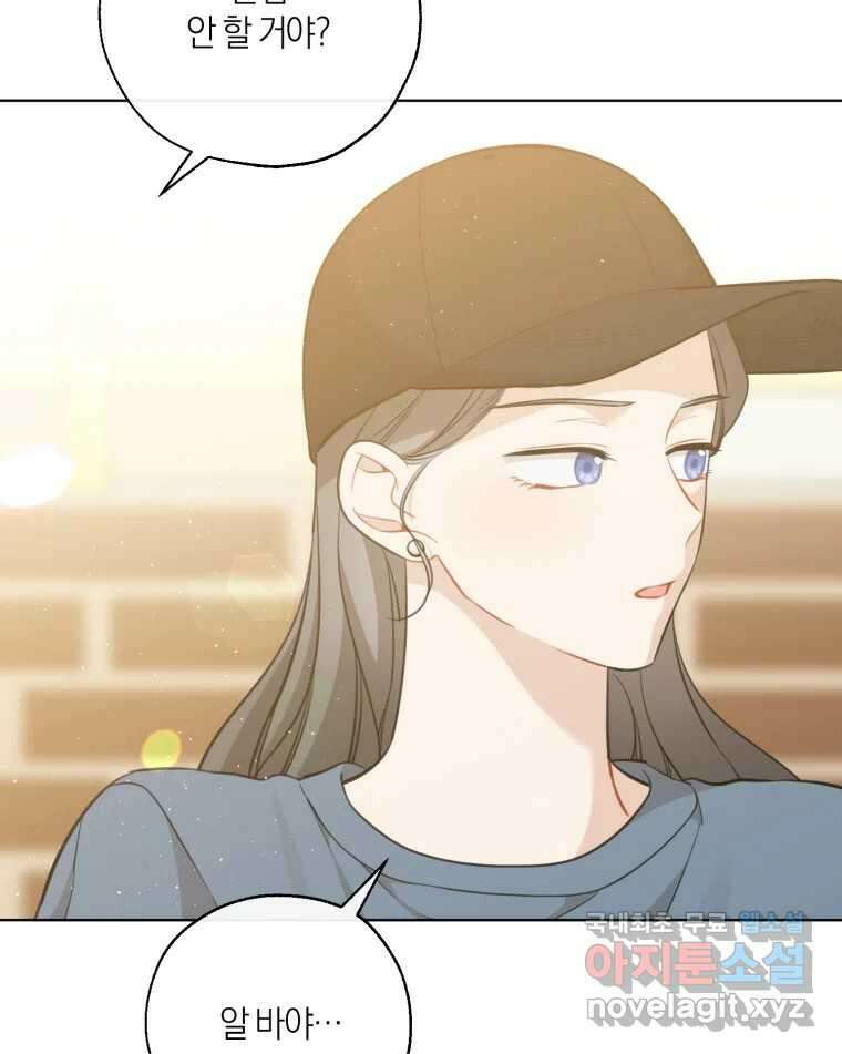 너를 만나다 145화 114
