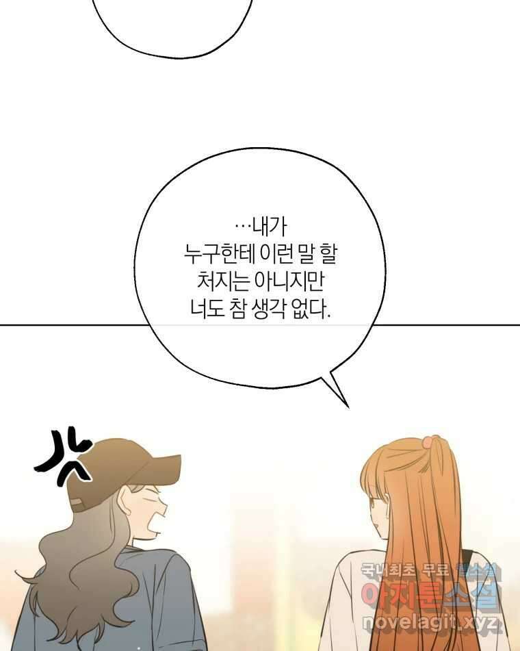 너를 만나다 145화 115