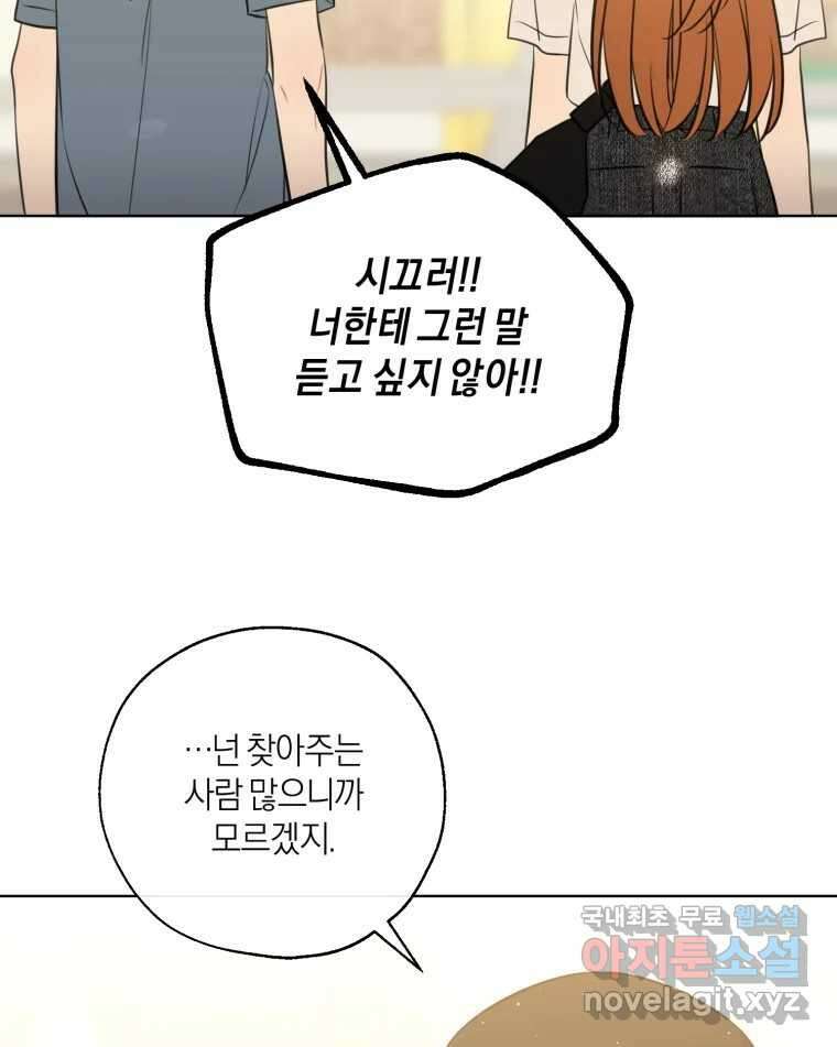 너를 만나다 145화 116