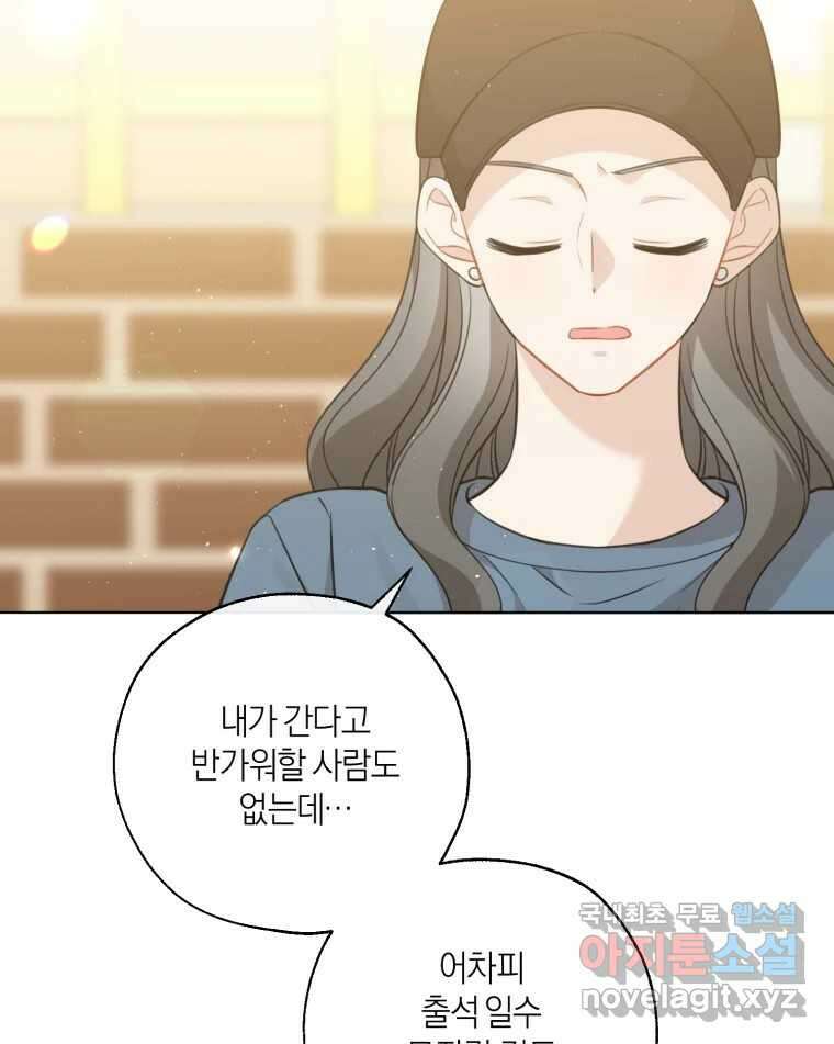 너를 만나다 145화 117