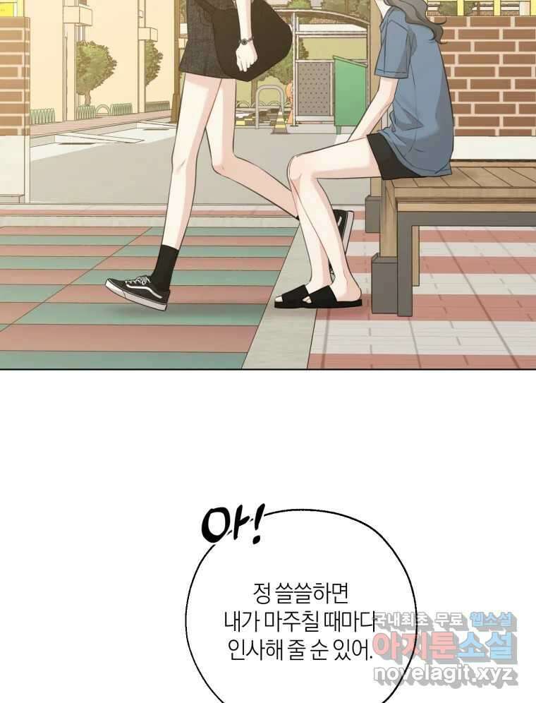 너를 만나다 145화 121