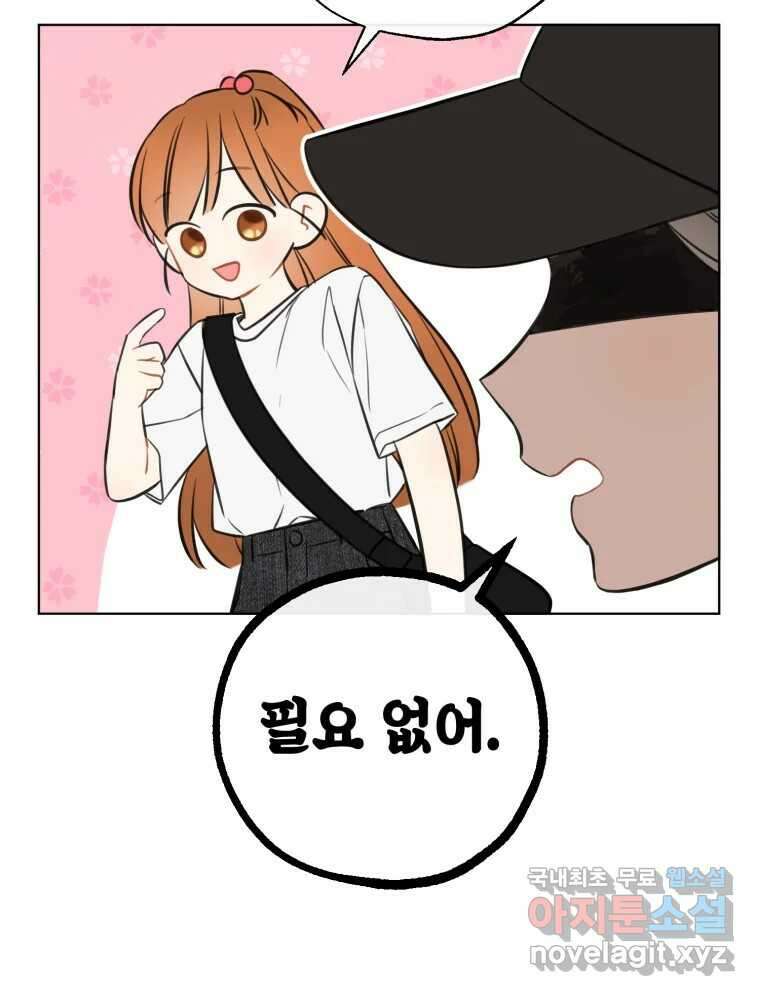 너를 만나다 145화 122
