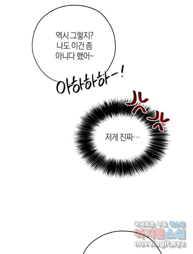 너를 만나다 145화 123