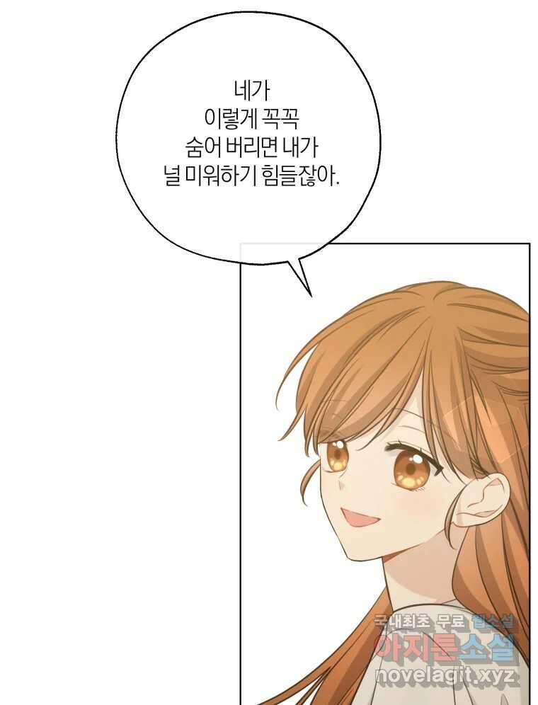 너를 만나다 145화 125