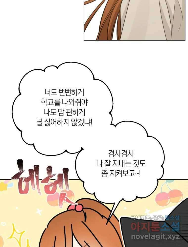 너를 만나다 145화 126