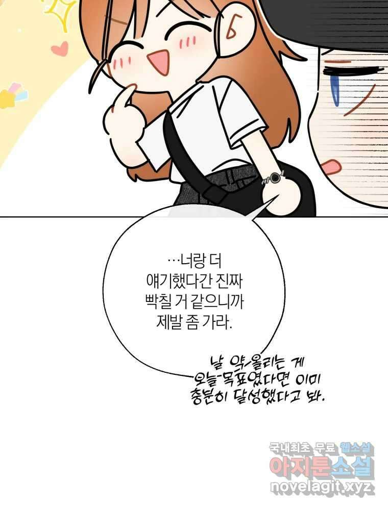 너를 만나다 145화 127