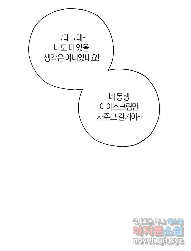 너를 만나다 145화 128
