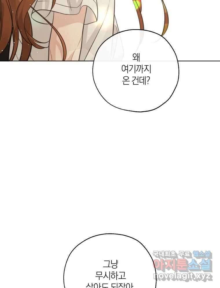 너를 만나다 145화 132