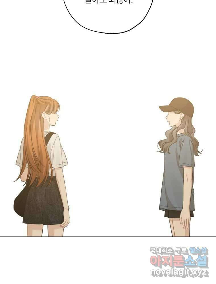 너를 만나다 145화 133