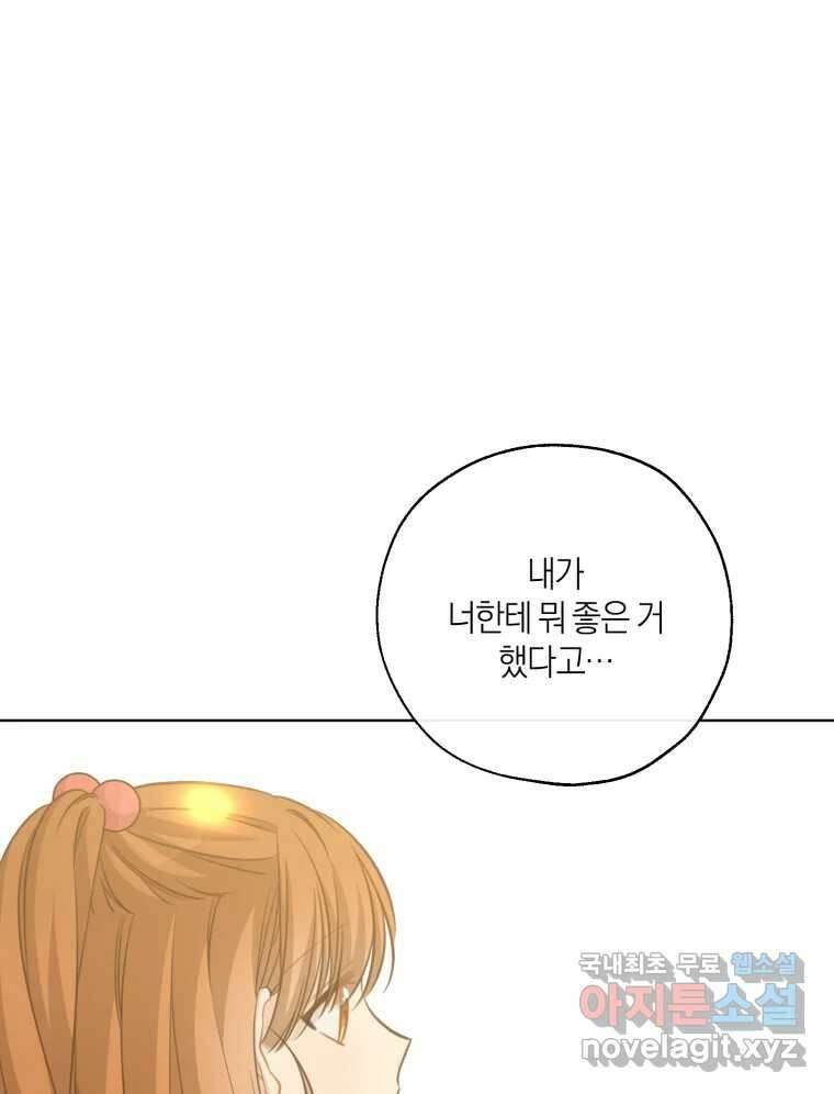 너를 만나다 145화 134