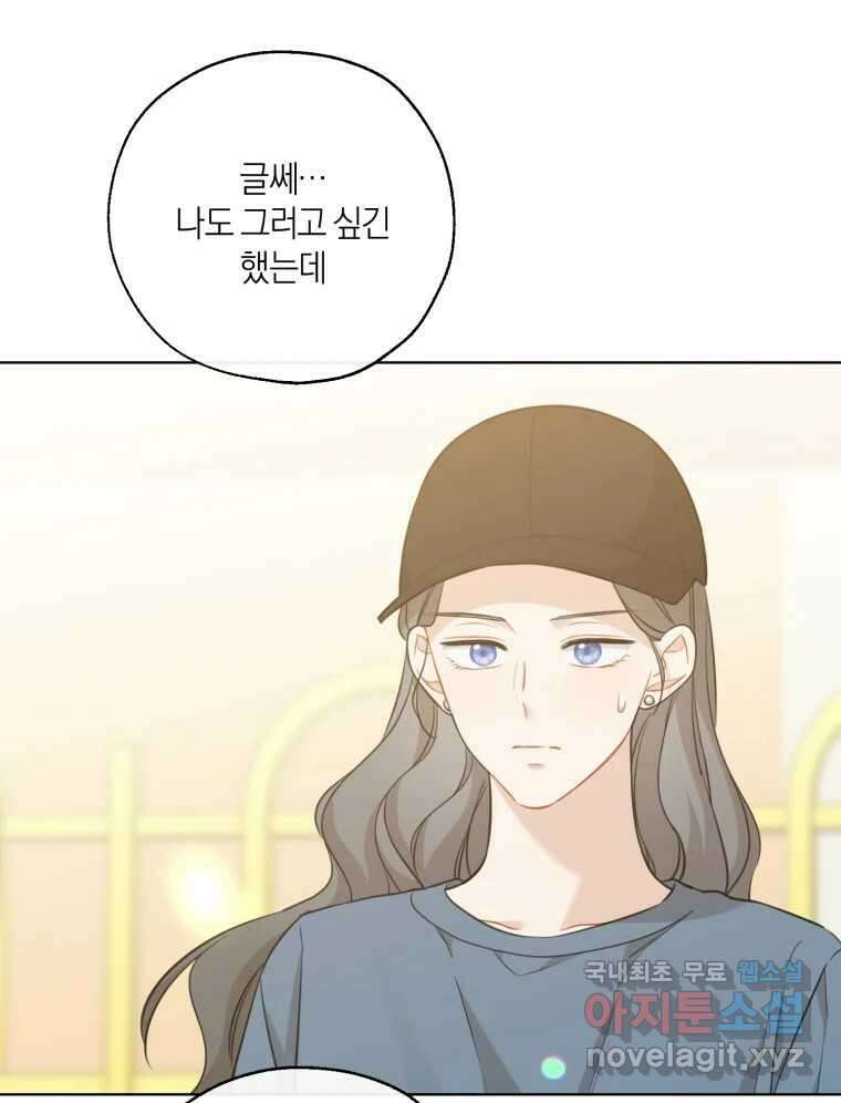 너를 만나다 145화 136