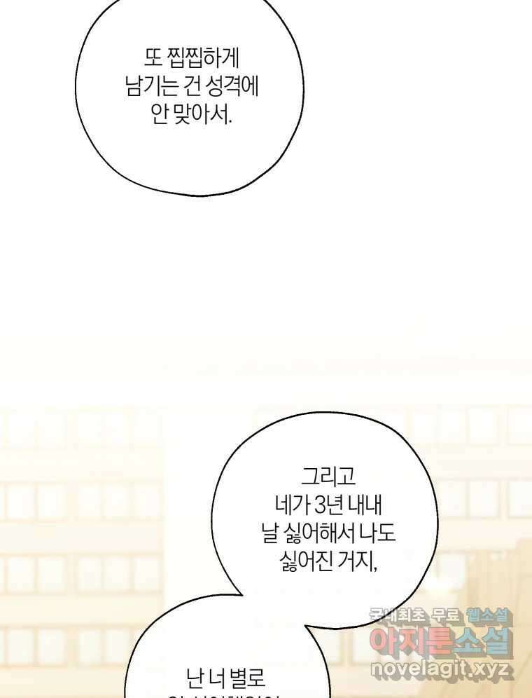너를 만나다 145화 137