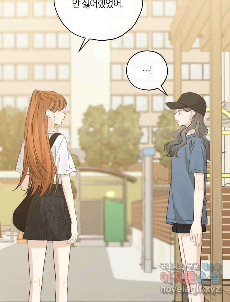 너를 만나다 145화 138