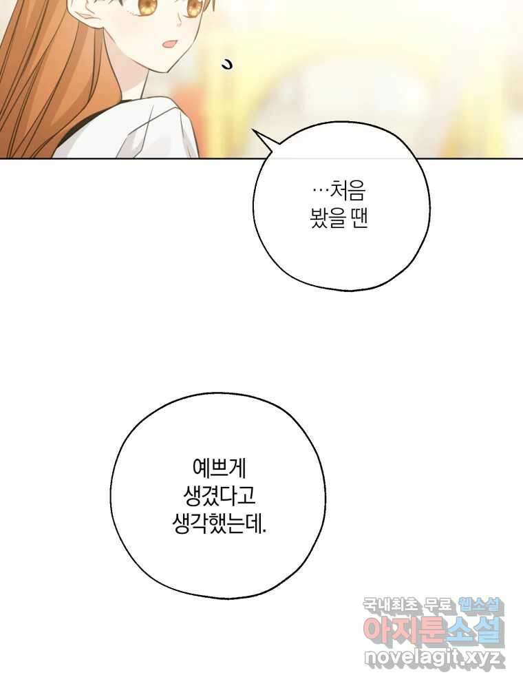 너를 만나다 145화 140