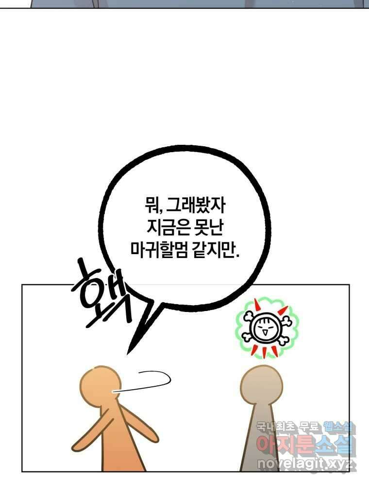 너를 만나다 145화 142