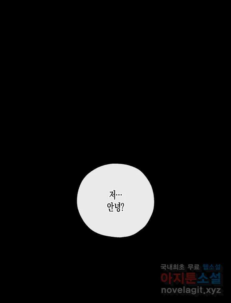 너를 만나다 145화 146