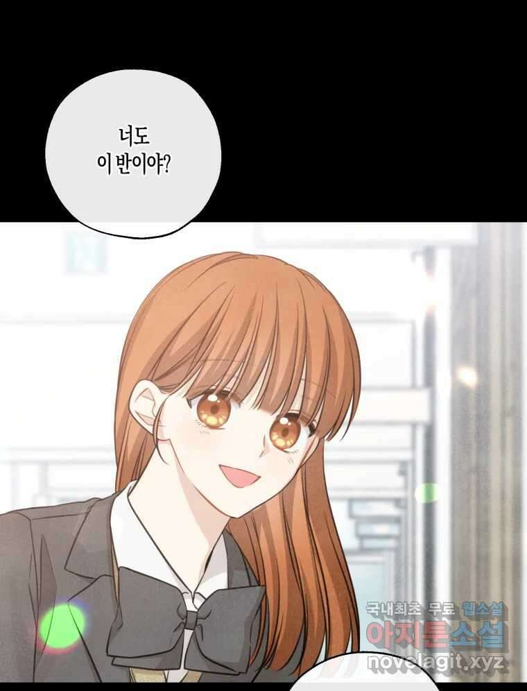 너를 만나다 145화 147