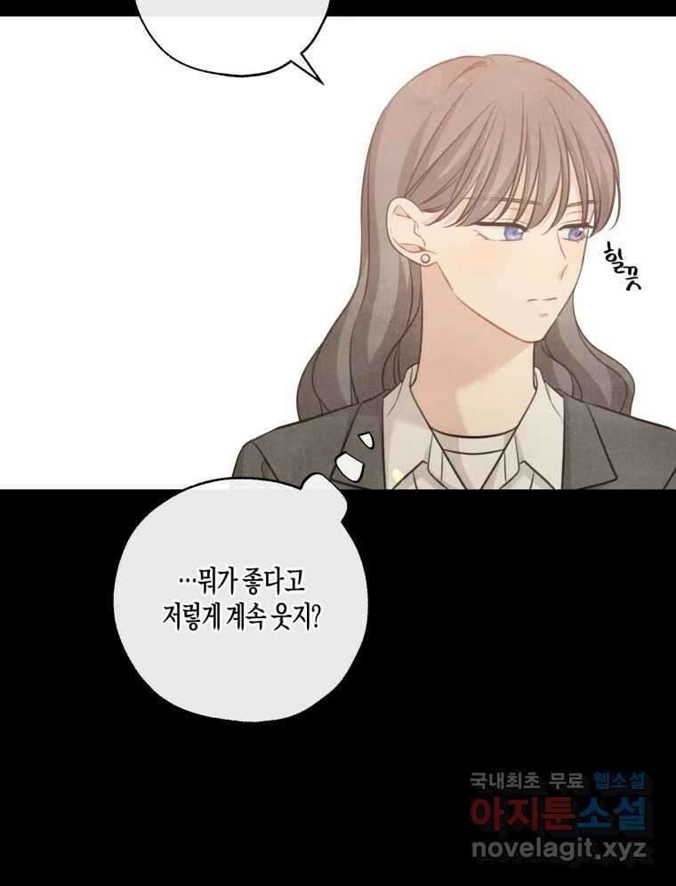 너를 만나다 145화 151