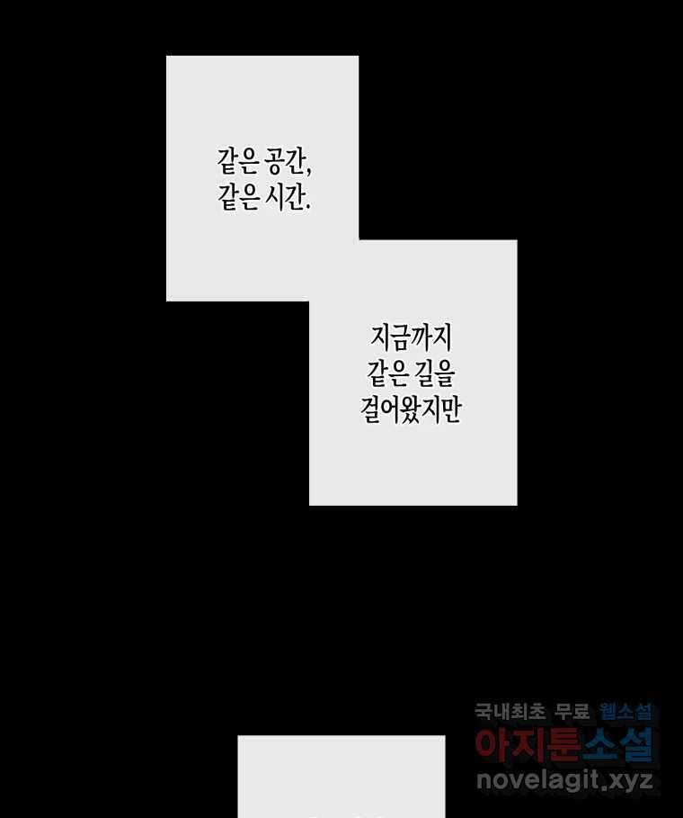 너를 만나다 145화 152
