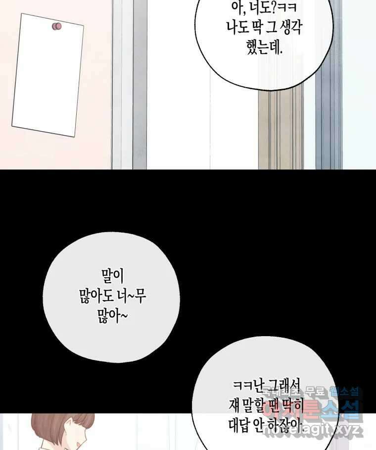 너를 만나다 145화 154