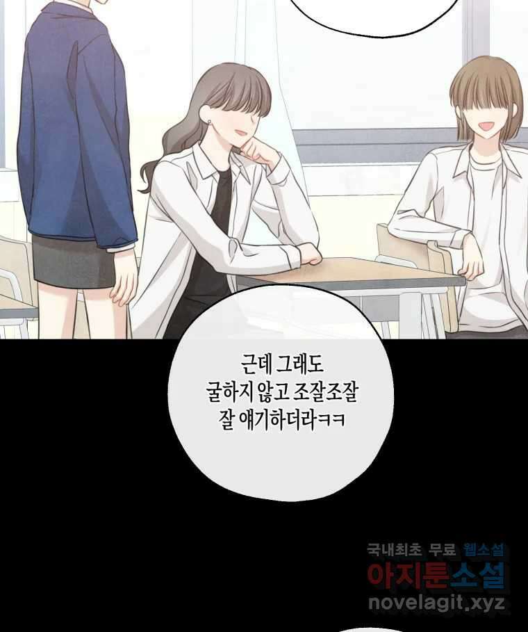 너를 만나다 145화 155