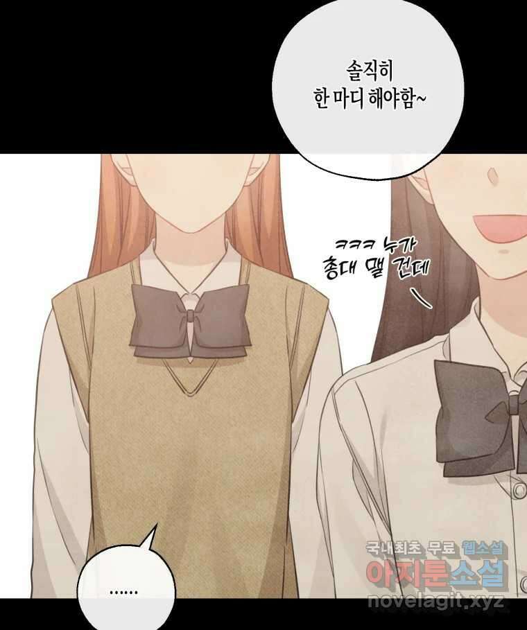 너를 만나다 145화 156