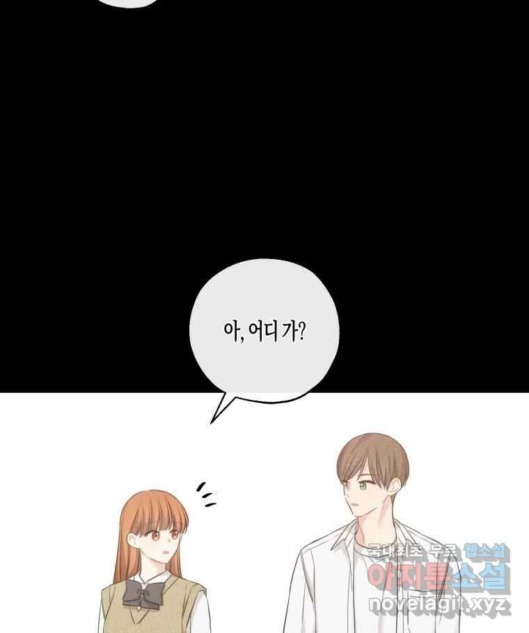 너를 만나다 145화 157