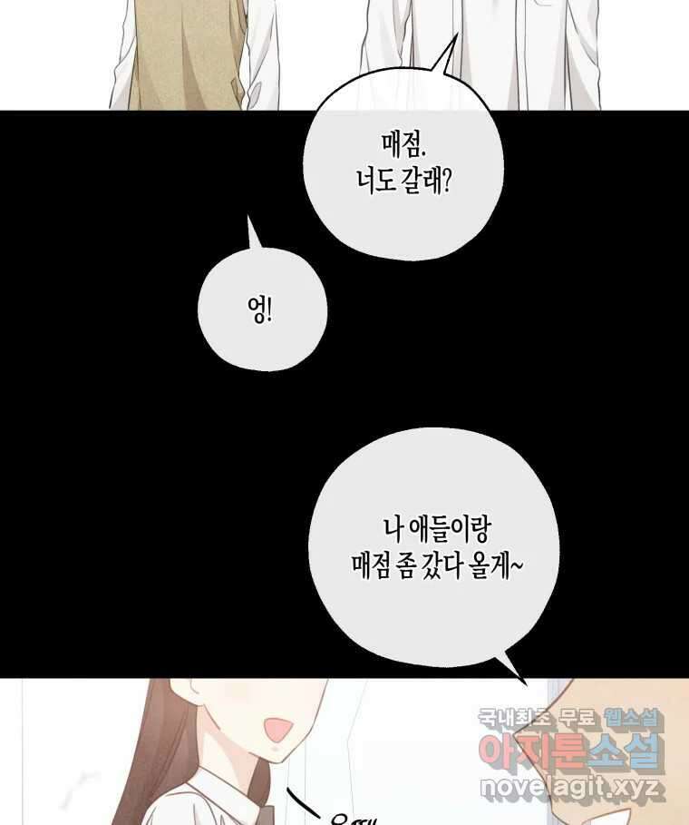 너를 만나다 145화 158