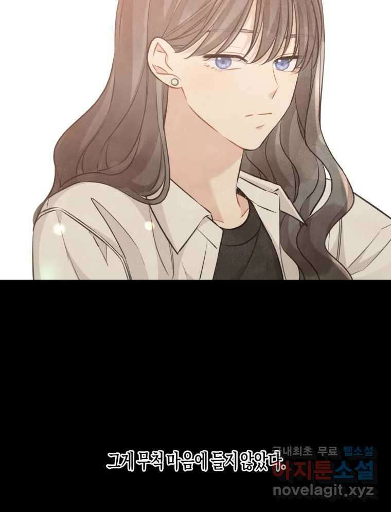 너를 만나다 145화 162
