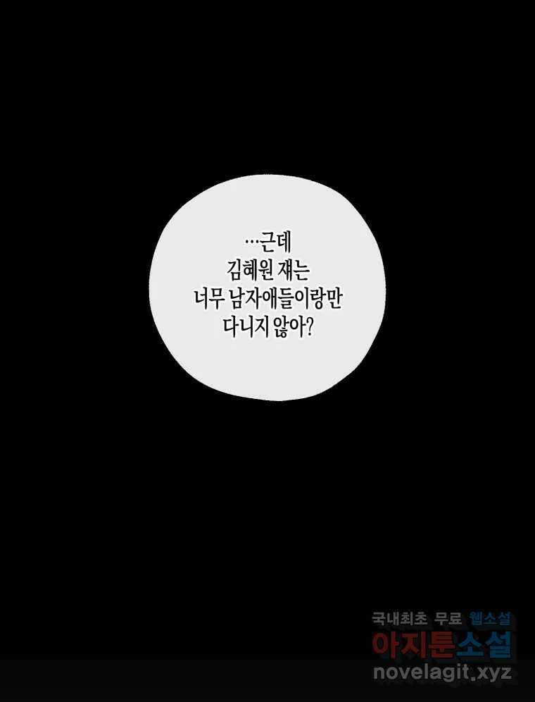 너를 만나다 145화 163