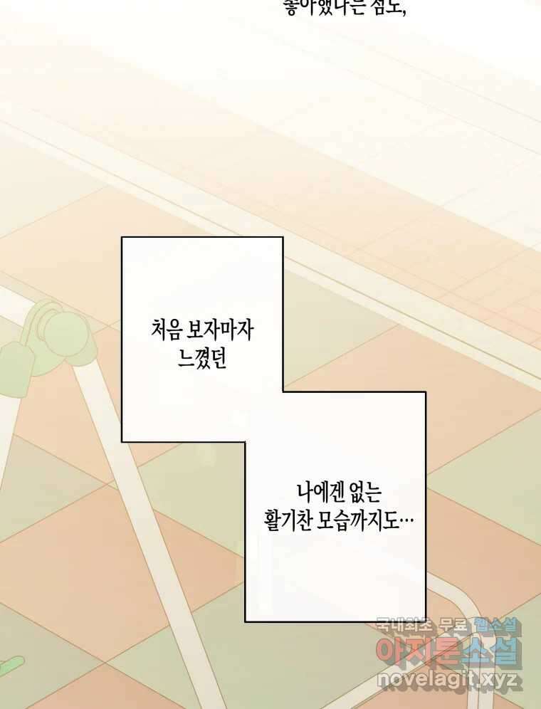너를 만나다 145화 166