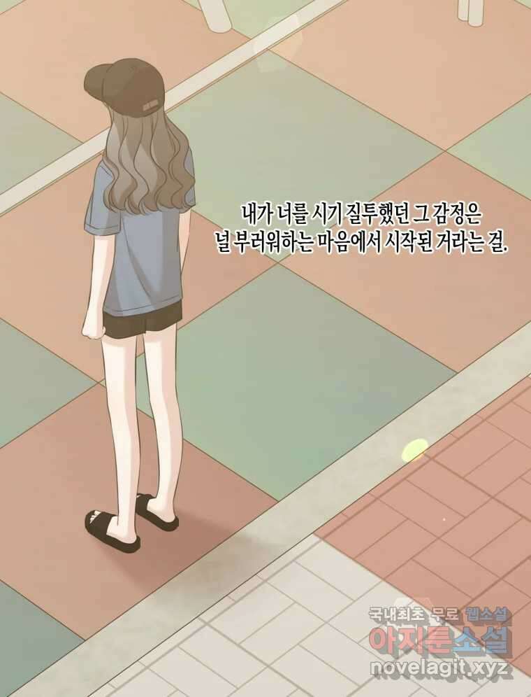 너를 만나다 145화 167