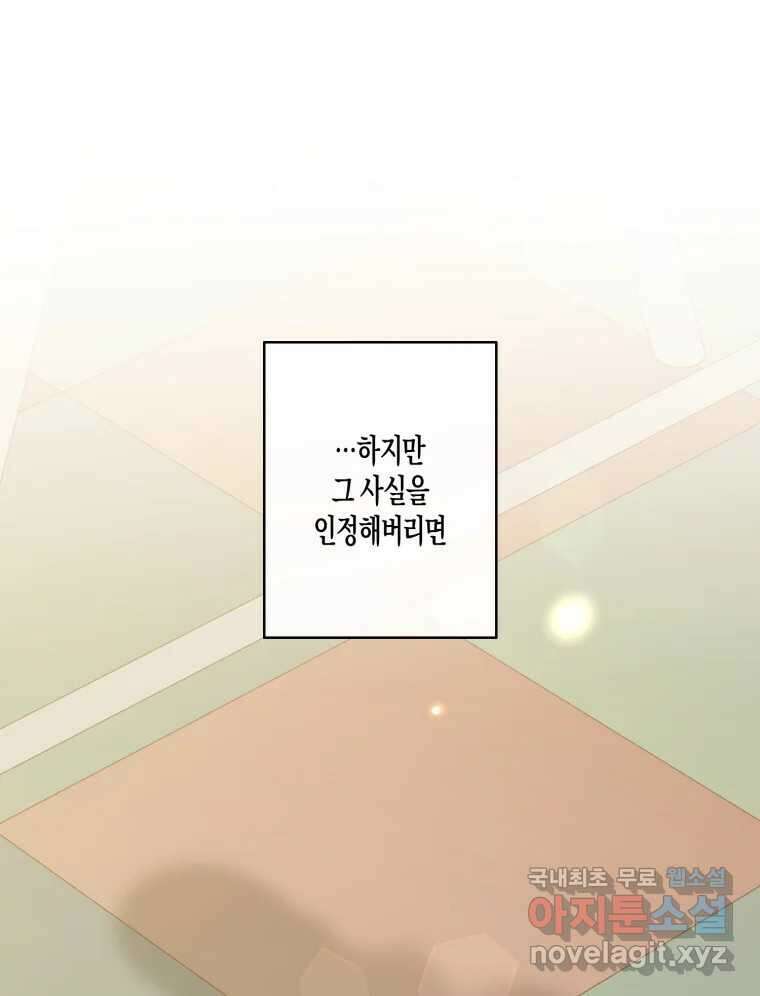 너를 만나다 145화 168