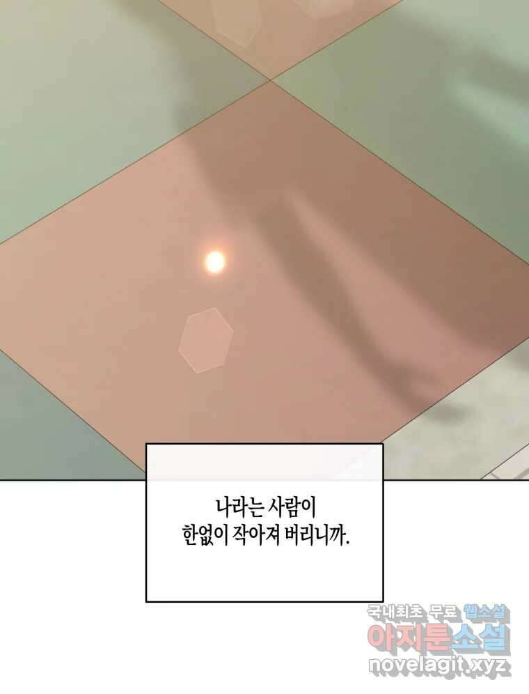 너를 만나다 145화 169