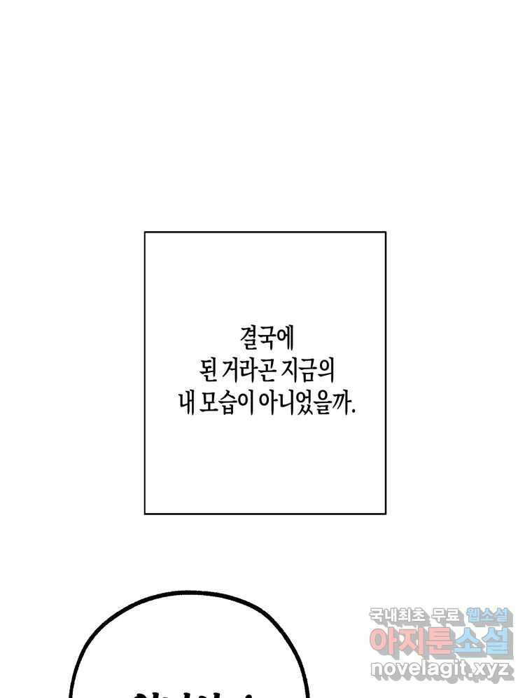 너를 만나다 145화 171
