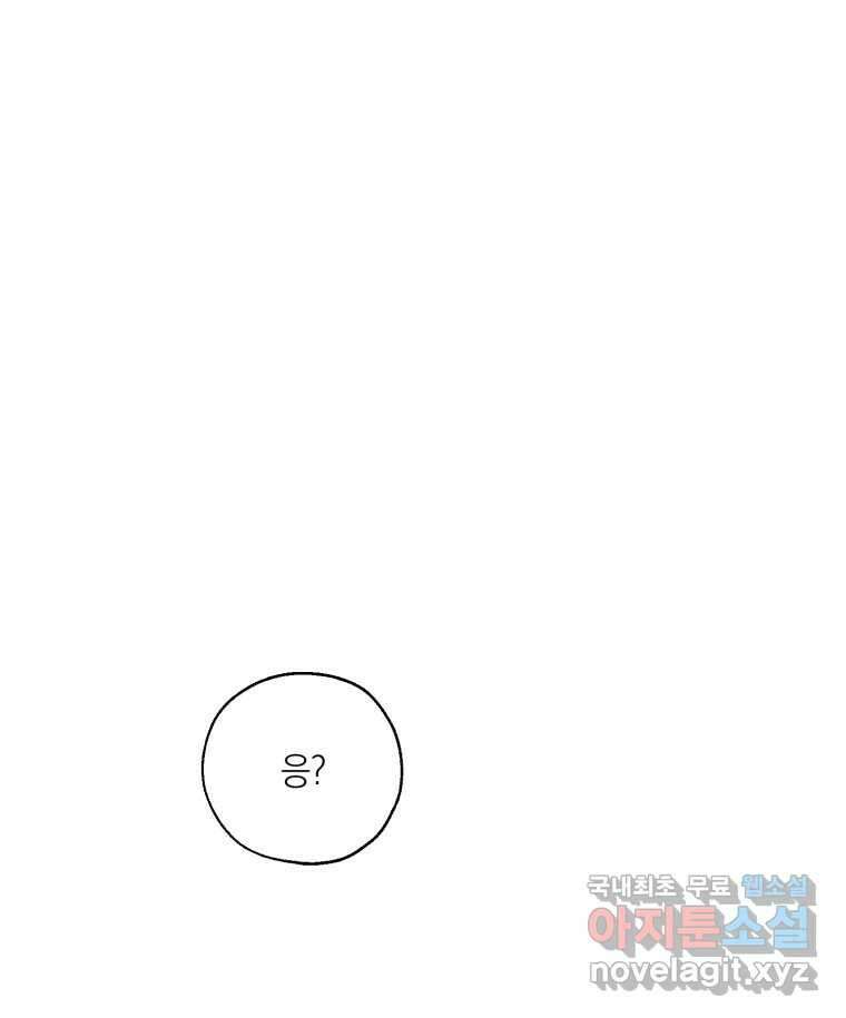 너를 만나다 145화 176