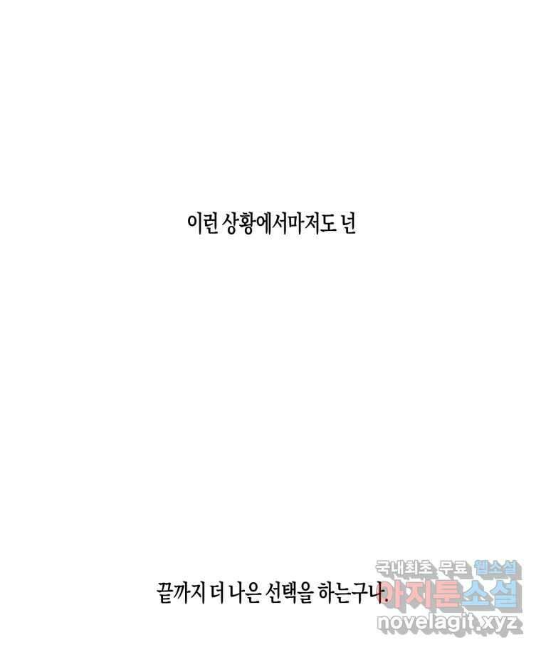 너를 만나다 145화 179
