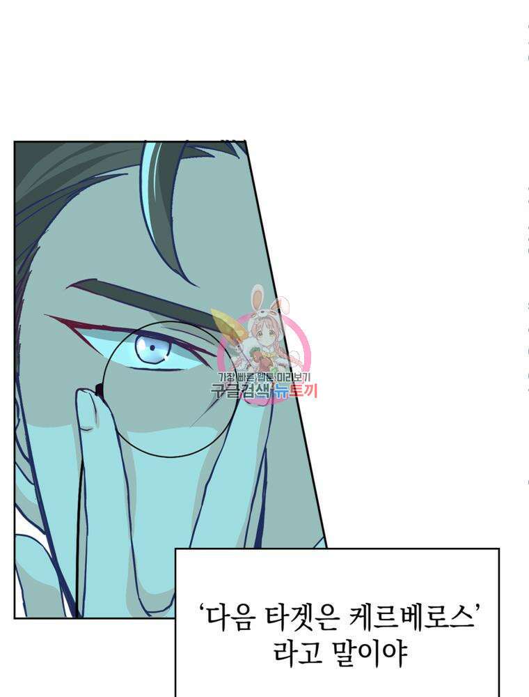 악역영애 내 안의 모리아티 32화 1