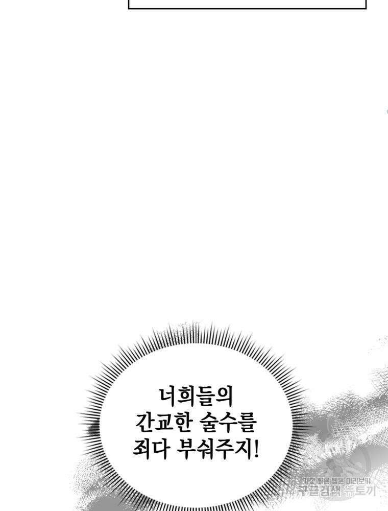 악역영애 내 안의 모리아티 32화 2