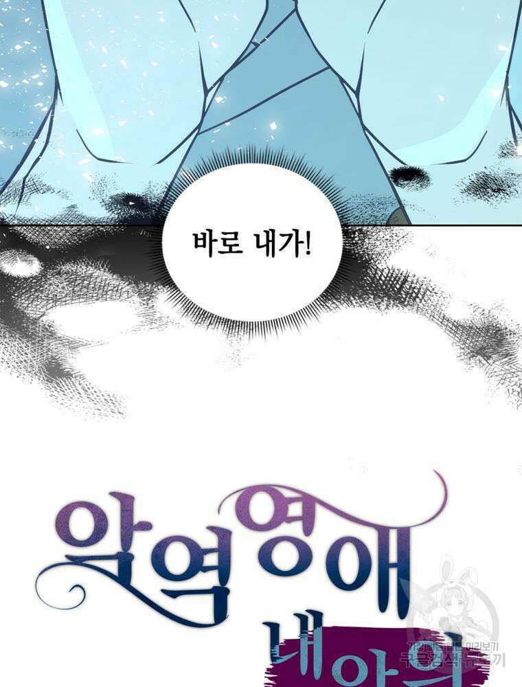 악역영애 내 안의 모리아티 32화 5