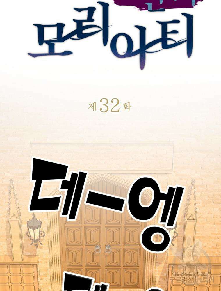 악역영애 내 안의 모리아티 32화 6