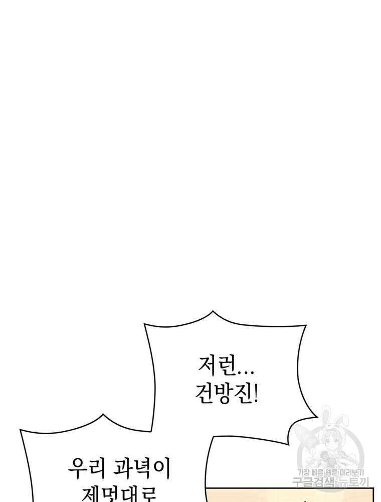 악역영애 내 안의 모리아티 32화 8