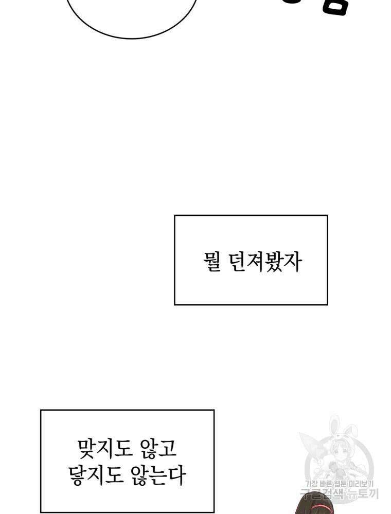 악역영애 내 안의 모리아티 32화 11