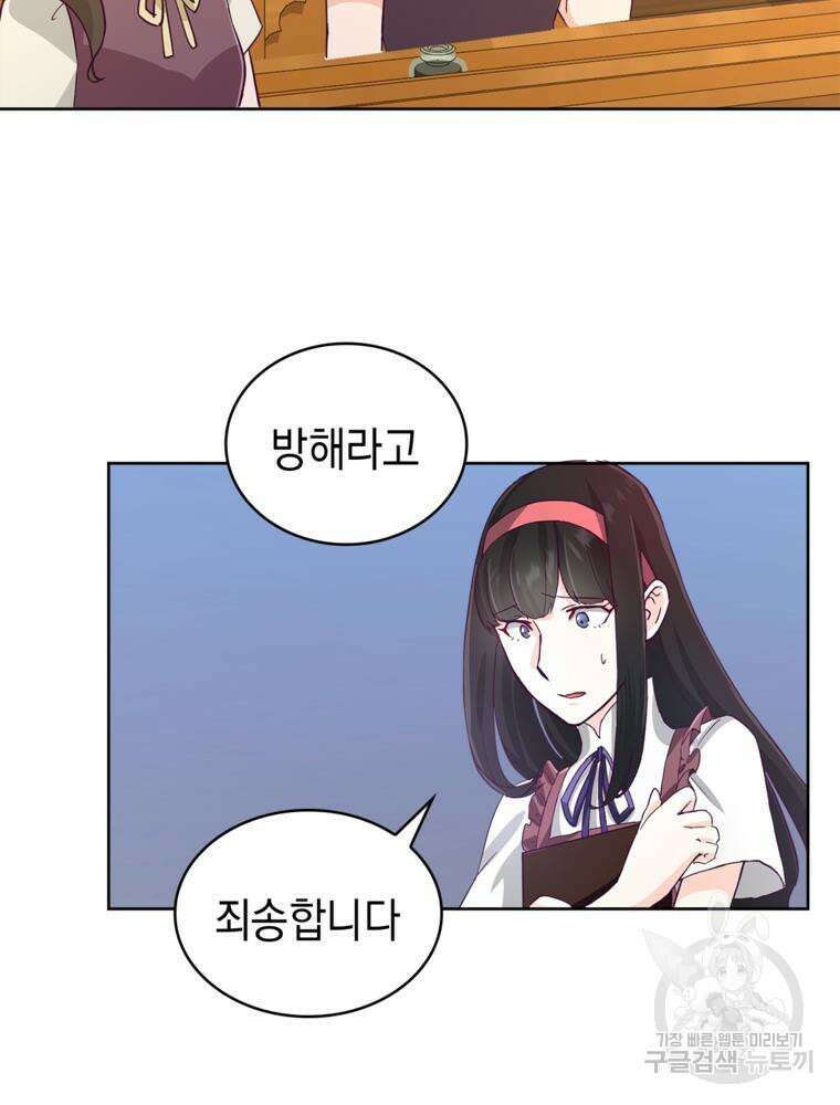 악역영애 내 안의 모리아티 32화 14