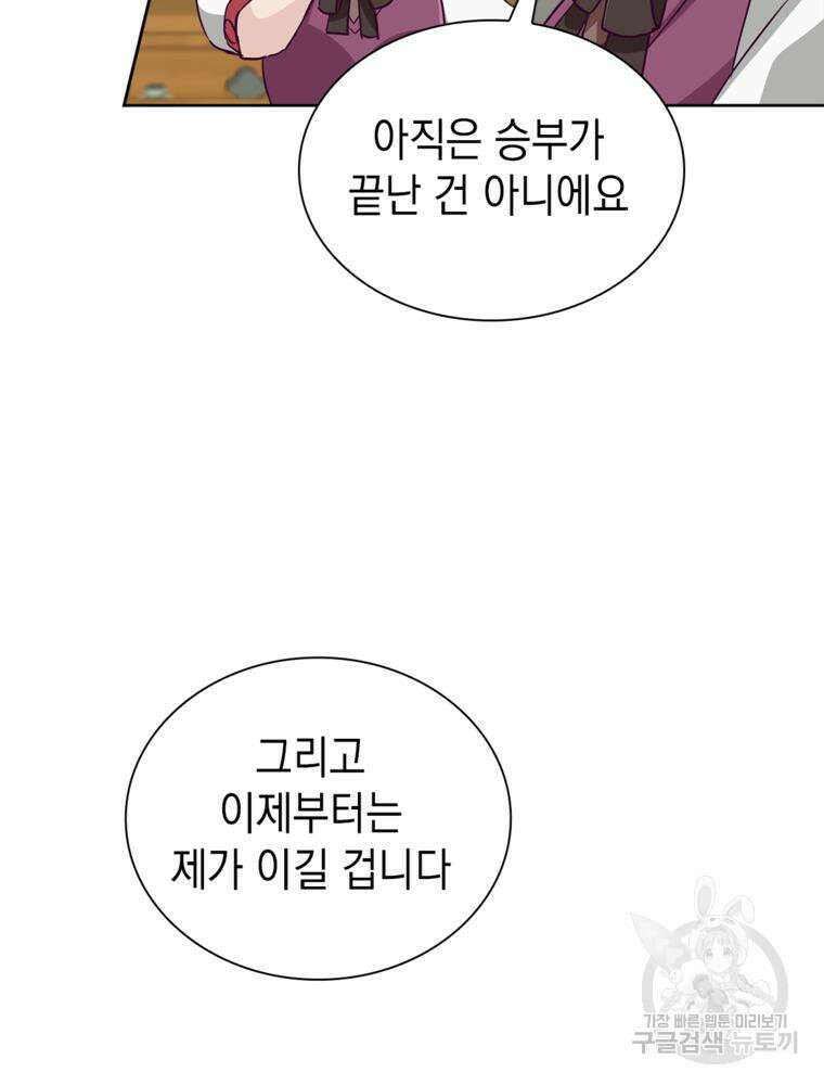 악역영애 내 안의 모리아티 32화 18