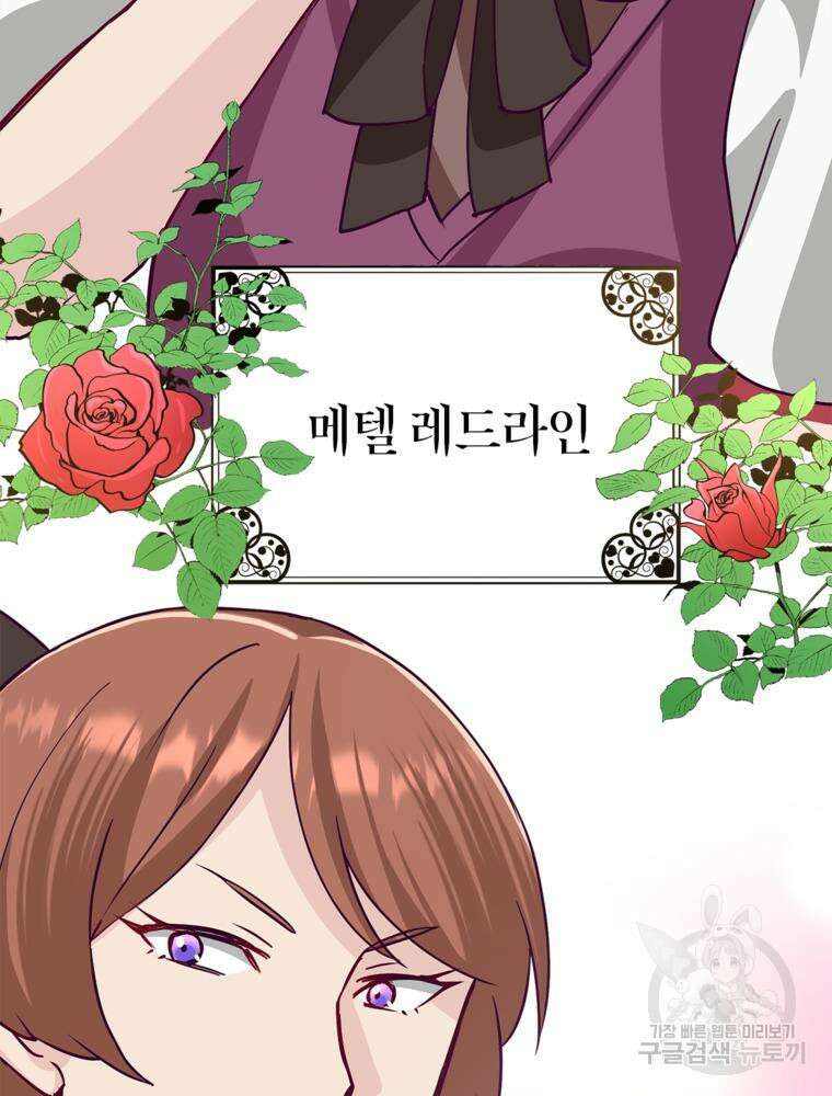 악역영애 내 안의 모리아티 32화 20