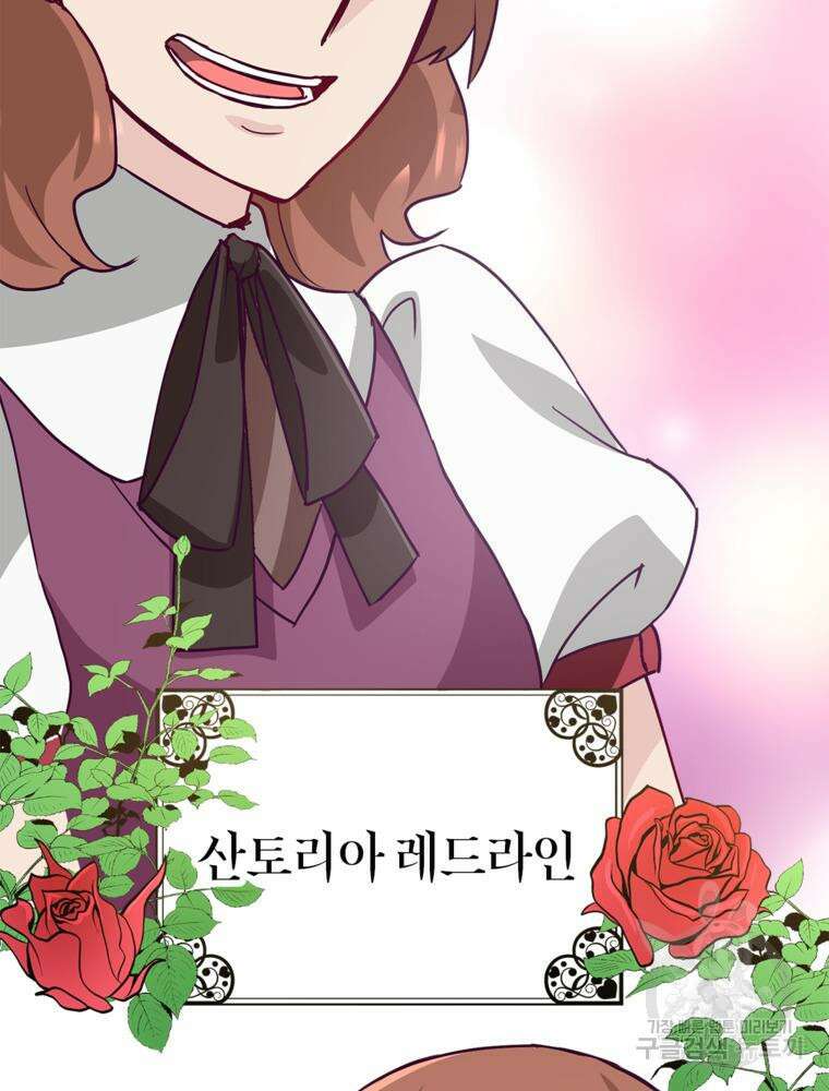 악역영애 내 안의 모리아티 32화 21